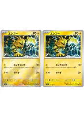 【中古】 ポケモンカードゲーム エレブー モンスターボール柄 SV2A SV2A 125/165 C ミラー仕様【有り、無し】セット 2枚セット