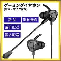 ☆人気☆ 高音質 ゲーミングイヤホン 有線 マイク付き イヤホンのサムネイル