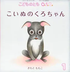 一部予約販売中】 【こどものとも012】バラ売り可 絵本 - micasabella.cl