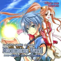 【中古】同人ドラマCDソフト HARMONIOUS WORLD ハーモニアスワールド番外編 / Peach☆Child