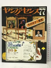 2024年最新】ヤングギター 1977の人気アイテム - メルカリ