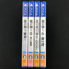 中古 PS4 龍が如く シリーズ 4本セット