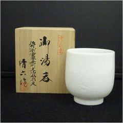 人間国宝 井上萬二 白磁 笹彫文 湯呑 共箱 栞 煎茶 茶道具 0629M01