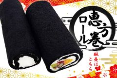 恵方巻きロール