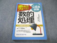 過去問フォーカス 数的処理 公務員試験 - メルカリ
