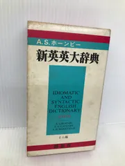 2024年最新】新英英大辞典 開拓社の人気アイテム - メルカリ