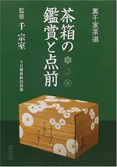 2023年最新】茶箱 裏千家の人気アイテム - メルカリ