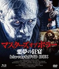 新品未再生マスターズ・オブ・ホラー DVD-BOX Vol.1、2セット