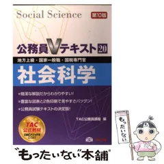 中古】 行政学 地方上級・国家2種 2005年度版/TAC