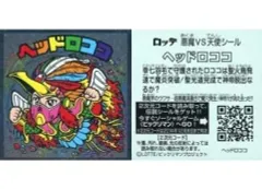 【中古】ビックリマンシール [メタルエンボス]：ヘッドロココ(背景：銀)