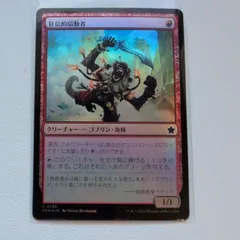 狂信的扇動者【赤C. 0195. FDN. Foil. JP. 状態:B. シングルカード. 0. クリーチャー. マジック・ザ・ギャザリング 】