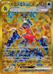 ガブリアス UR 1st EDITION 2025年最新】ポケモンカード ガブリアス urの人気アイテム