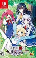 【中古】幻想牢獄のカレイドスコープ 通常版 - Switch