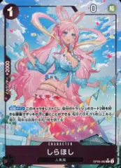 【中古】ONE PIECEカードゲーム OP05-082[R]：(パラレル)しらほし(再録フルアート)