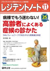 裁断済】若手臨床医サブノート 困ったとき役立つ臨床編 - メルカリ