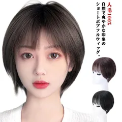 手植え 白髪隠し 人毛100% フルウィッグ ウィッグ ボブウィッグ ショートウィッグ レディース 自然 つむじ 送料無料 医療用 薄毛 円形脱毛症 人毛 ウィッグ かつら ブラック#gurug572621