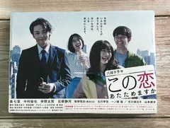 この恋あたためますか DVD-BOX〈6枚組〉