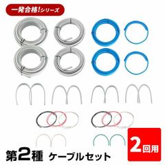 【2回練習分】第2種 電気工事士 技能試験セット 2025年 ケーブルセット 2回用 一発合格 電気工事士 セット 電線 器具 第二種 技能試験 プロサポート PSC-2003