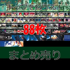 2025年最新】カード トップをねらえの人気アイテム - メルカリ