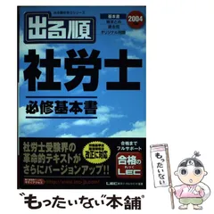 2024年最新】社労士 lecの人気アイテム - メルカリ