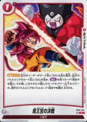 【中古】ドラゴンボールスーパーカードゲーム FB07-024[C]：魔王宮の決戦