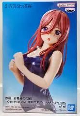 BANDAI SPIRITS Celestial vivi 映画「五等分の花嫁」 中野三玖 School style ver.