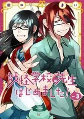【期間限定値下げ】妖怪学校の先生はじめました! 漫画 2025年最新】妖怪学校の先生はじめました ! 漫画の人気アイテム