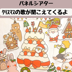 パネルシアター クリスマスの歌が聞こえてくるよ 保育 サンタクロース 誕生会 童謡