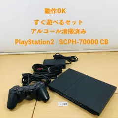 【すぐ遊べるセット】 PS2 SCPH-70000 CB セット 10-104