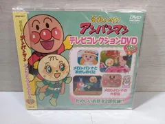 【未開封品】それいけ！アンパンマン　テレビコレクションDVDメロンパンナ編　VPBP6817