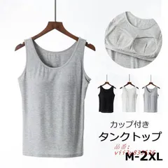 キャミソール インナー タンクトップ 袖なし ブラ紐隠し レディース インナーウェア ブラウス タ カップ付き トップス シャツ ルームウェア ブラ紐隠しインナー  vii3u833536