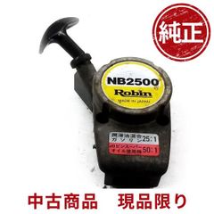 安いロビン刈払機 NB2500の通販商品を比較 | ショッピング情報のオークファン