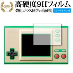 ゲーム＆ウォッチ ゼルダの伝説 専用 強化ガラス と 同等の 高硬度9H ブルーライトカット クリア光沢 改訂版 保護フィルム