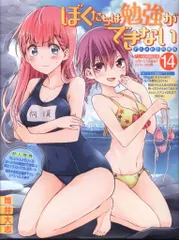 2025年最新】ぼくたちは勉強ができない同梱版の人気アイテム - メルカリ