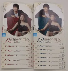 2025年最新】12年ぶりの再会dvdの人気アイテム - メルカリ 