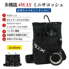 4WAY ミニサコッシュ Sサイズ カラビナ ベルトポーチ シザーバッグ ナースポーチ ウエストポーチ 作業ポーチ 事務 看護 介護 腰袋 スマホ2台持ち A6ノート 6.8 インチ対応 ウエストベルト ショルダーベルト付き 撥水 防傷加工