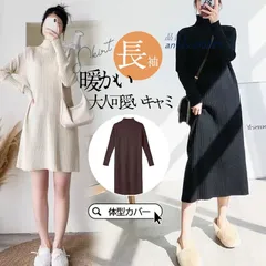 ワンピース レディース 秋 冬 マキシワンピース 秋コーデ ふんわり 長袖 ニットワンピース ニットセーター ゆったり 可愛い 体型カバー ハイネック 秋冬物 ant4y990283