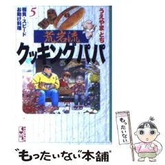 2024年最新】クッキングパパ 文庫の人気アイテム - メルカリ