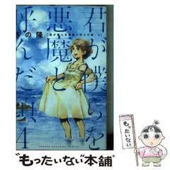 君が僕らを悪魔と呼んだ頃【全巻】送料込★さの隆 Amazon.co.jp: 君が僕らを悪魔と呼んだ頃（1） (マガジン