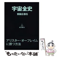 2025年最新】宇宙全史質疑応答の人気アイテム - メルカリ