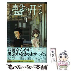 初版】聲の形 1巻 A Silent Voice First Printing - メルカリ