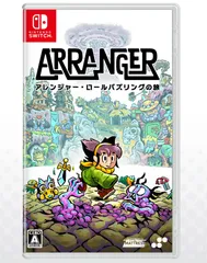 アレンジャー・ロールパズリングの旅 Nintendo Switch ソフト 公式