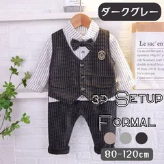 ダークグレー フォーマル 3点セット セットアップ ジレ 長袖シャツ パンツ 発表会 結婚式 パーティ ベスト 蝶ネクタイ 韓国子供服 キッズ服 ベビー服 男の子 80cm 90cm 100cm 110cm 120cm