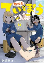 激レア　放課後ていぼう日誌　WG限定品　アクリルパネル　非売品 2025年最新】放課後ていぼう日誌の人気アイテム - メルカリ