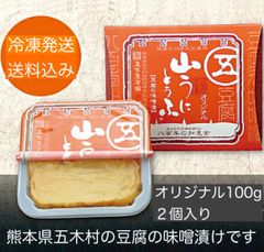 【２個入り】山うにとうふオリジナル100gの２個入りセット