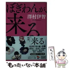 ぼぎわんが、来る (全3巻) Kindle版