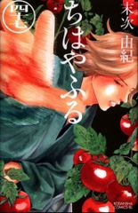 ちはやふる 47巻 末次由紀 講談社コミックス - メルカリ