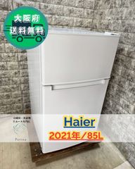 大阪送料無料★3か月保障付き★冷蔵庫★ハイアール★2ドア★2021年★BR-85A★R-79