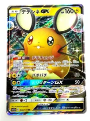 2025年最新】デデンネGXの人気アイテム - メルカリ