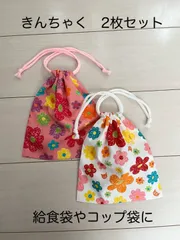 きんちゃく小　二枚セット　花とネコ柄　白と濃いピンク